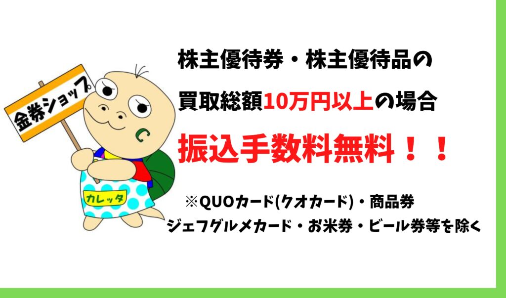 テンポスHD（あさくま） 株主優待御食事券 高から 16,000円分